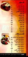 El Rokn El Sharky menu
